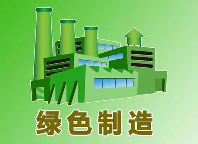 國家“綠色經(jīng)濟(jì)體系”建設(shè)再提速 對我國工業(yè)的深遠(yuǎn)影響與資產(chǎn)管理新機(jī)遇