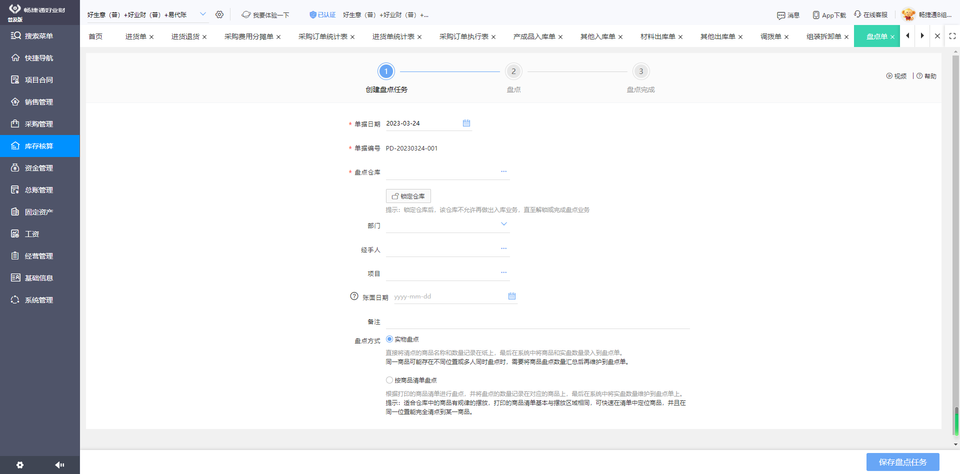 政府部門ERP管理系統(tǒng)中資產(chǎn)管理的實(shí)踐與優(yōu)化路徑